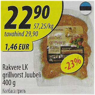 Allahindlus - Rakvere LK grillvorst