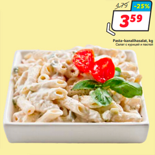 Allahindlus - Pasta-kanalihasalat, kg