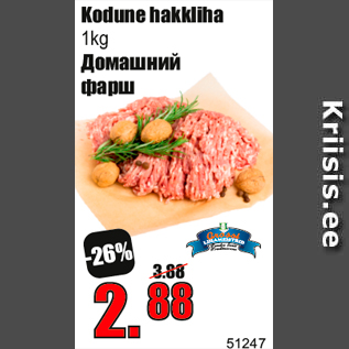 Allahindlus - Kodune hakkliha 1kg