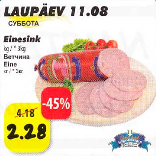 Allahindlus - Еinеsink kg/*3kg