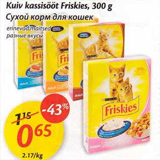 Allahindlus - Kuiv kassisööt Friskies, 300 g