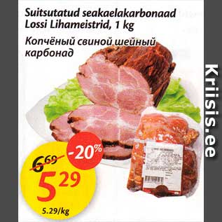 Allahindlus - Suitsutatud seakaelakarbonaad Lossi Lihameistrid, 1 kg