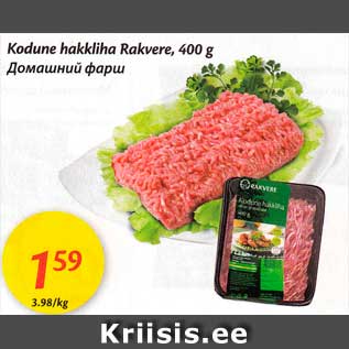 Allahindlus - Kodune hakkliha Rakvere, 400 g