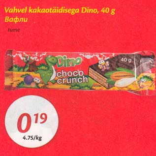 Allahindlus - Vahvel kakaotäidisega Dino, 40 g