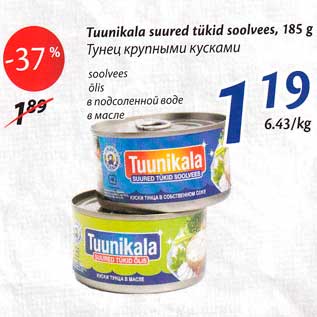 Allahindlus - Tunikala suured tükid soolvees, 185 g