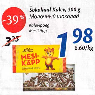 Allahindlus - Šokolaad Kalev, 300 g