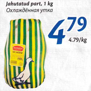 Allahindlus - Jahutatud part, 1 kg