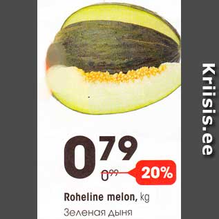 Allahindlus - Roheline melon, kg