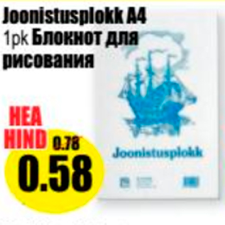 Allahindlus - Joonistusplokk A4 1 pk