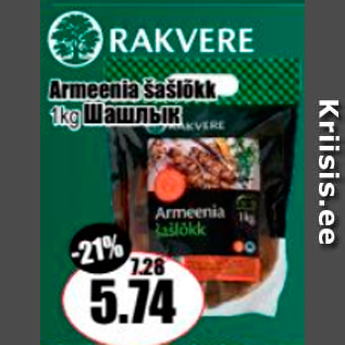 Allahindlus - Armeewnia šašlõkk 1 kg