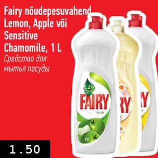 Allahindlus - Fairy nõudepesuvahend Lemon, Apple või Sensitive Chamomile, 1 L