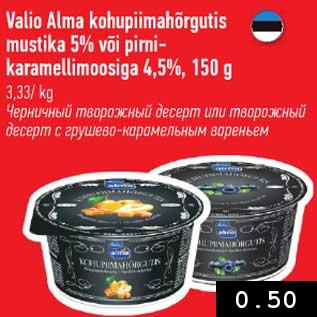 Allahindlus - Valio Alma kohupiimahõrgutis mustika 5% või pirni-karamellimoosiga 4,5 %, 150 g