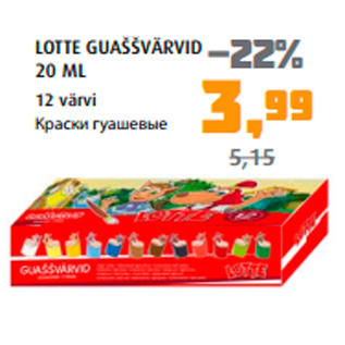 Allahindlus - LOTTE GUAŠŠVÄRVID 20 ML