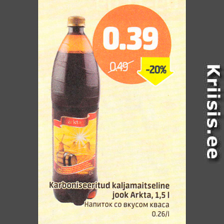 Allahindlus - Karboniseeritud kaljamaitseline jool Arkta, 1,5 l