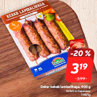 Allahindlus - Oskar kebab lambalihaga, 400 g