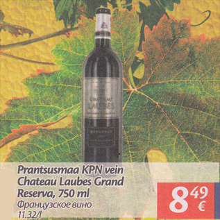 Allahindlus - Prantsusmaa KPN vein Chateau Laubes Grand Reserva, 750 ml