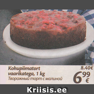 Allahindlus - Kohupiimatort vaarikatega, 1 kg