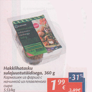 Allahindlus - Hakklihatasku sulajuustutäidisega, 360 g