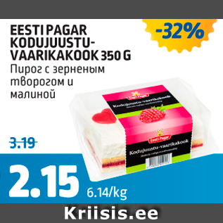 Allahindlus - EESTI PAGAR KODUJUUSTUVAARIKAKOOK 350 G