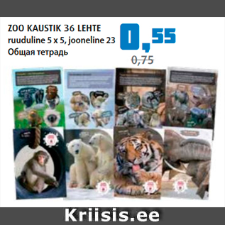 Allahindlus - ZOO KAUSTIK 36 LEHTE