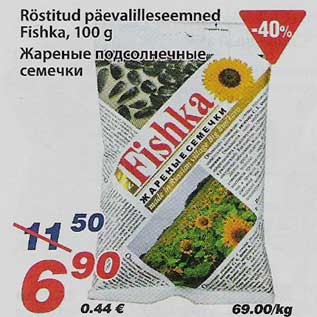 Allahindlus - Röstitud päevalilleseemned Fishka