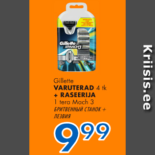 Allahindlus - Gillette VARUTERAD 4 tk + RASEERIJA