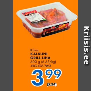 Allahindlus - Kikas KALKUNI GRILL-LIHA, 600 g