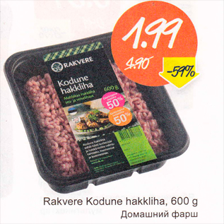 Allahindlus - Rakvere Kodune hakkliha, 600 g