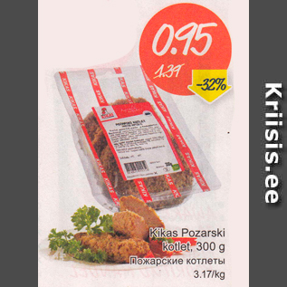 Allahindlus - Kikas Pozarski kotlet, 300 g