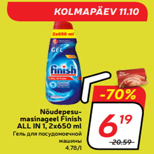 Allahindlus - Nõudepesumasinageel Finish ALL IN 1, 2x650 ml