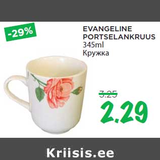 Allahindlus - EVANGELINE PORTSELANKRUUS 345ml