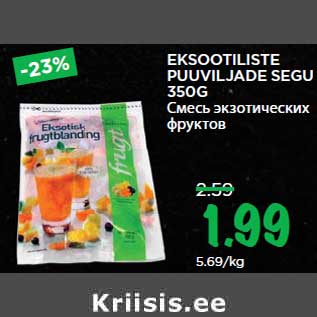 Allahindlus - EKSOOTILISTE PUUVILJADE SEGU 350G