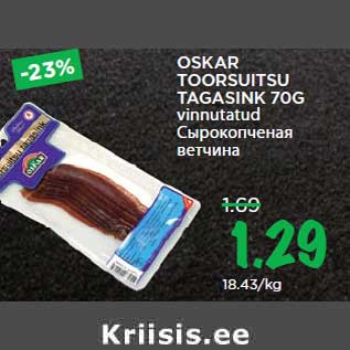 Allahindlus - OSKAR TOORSUITSU TAGASINK 70G