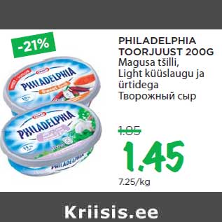 Allahindlus - PHILADELPHIA TOORJUUST 200G