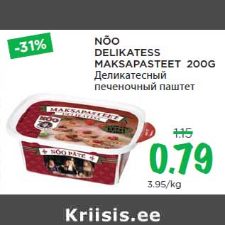 Allahindlus - NÕO DELIKATESS MAKSAPASTEET 200G