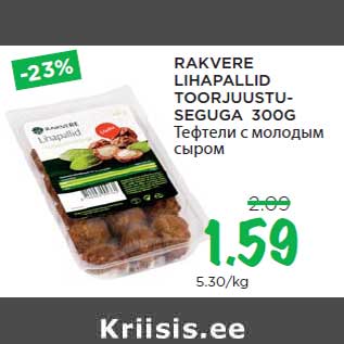 Allahindlus - RAKVERE LIHAPALLID TOORJUUSTUSEGUGA 300G