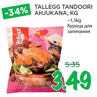 Allahindlus - TALLEGG TANDOORI AHJUKANA, KG ~1,5kg