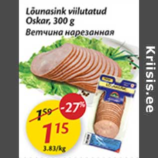 Allahindlus - Lõunasink viilutatud Oskar, 300 g