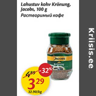 Allahindlus - Lahustuv kohv Krönung, Jacobs, 100 g