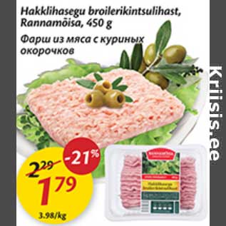 Allahindlus - Hakklihasegu broilerikintsulihast, Rannamõisa, 450 g