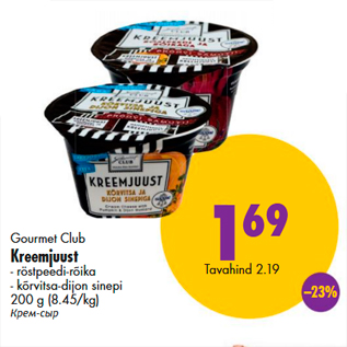 Allahindlus - Gourmet Club Kreemjuust