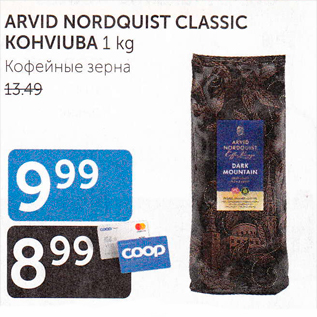 Allahindlus - ARVID NORDQUIST CLASSIC KOHVIUBA 1 kg