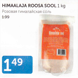 Allahindlus - HIMAALAJA ROOSA SOOL 1 KG