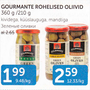 Allahindlus - GOURMANTE ROHELISED OLIIVID 360 G / 210 G