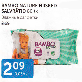 Allahindlus - BAMBO NATURE NIISKED SALVRÄTID 80 TK