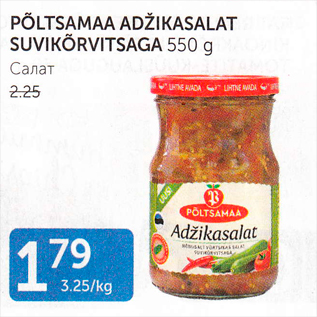 Allahindlus - PÕLTSAMAA ADŽIKASALAT SUVIKÕRVITSAGA 550 G