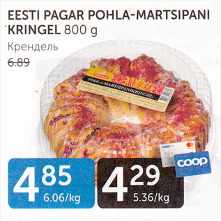 Allahindlus - EESTI PAGAR POHLA-MARTSIPANI KRINGEL 800 G