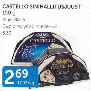 Allahindlus - CASTELLO SINIHALLITUSJUUST 150 G