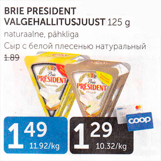 Allahindlus - BRIE PRESIDENT VALGEHALLITUSJUUST 125 G