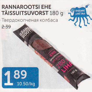 Allahindlus - RANNAROOTSI EHE TÄISSUITSUVORST 180 G